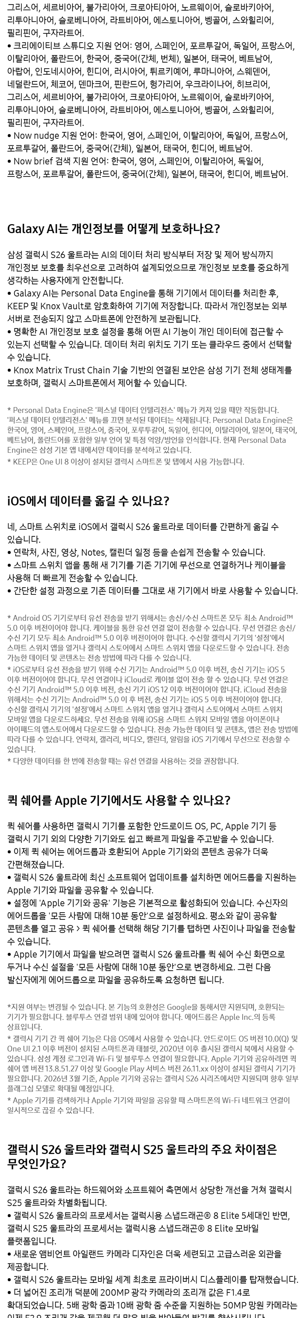 갤럭시 S26 Ultra 상세 16