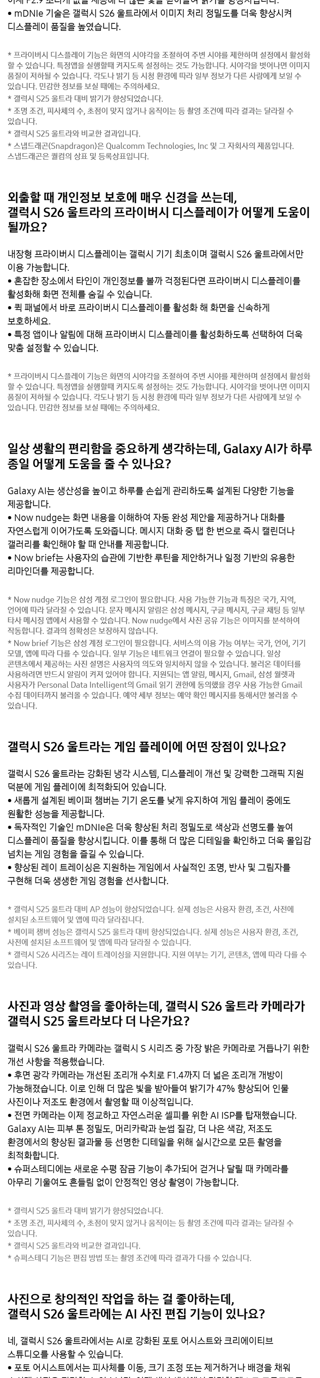 갤럭시 S26 Ultra 상세 17