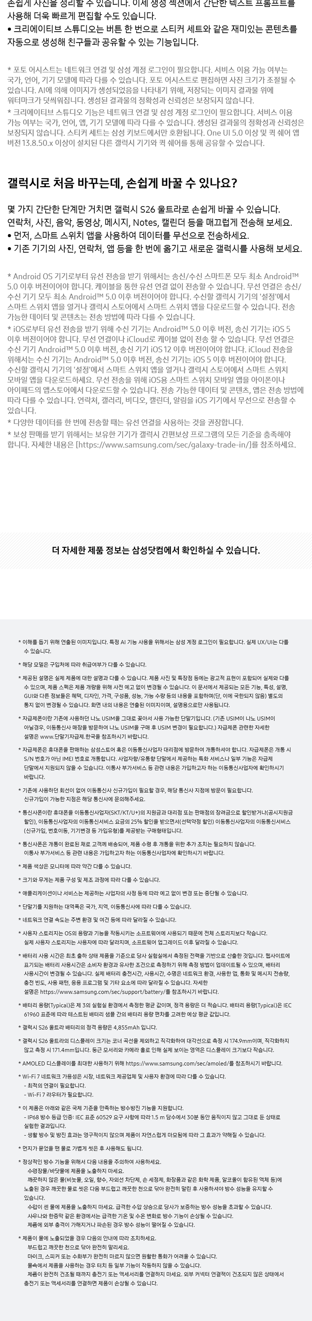 갤럭시 S26 Ultra 상세 18