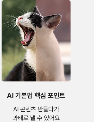 AI 기본법 핵심 포인트 AI 콘텐츠 만들다가 과태료 낼 수 있어요
