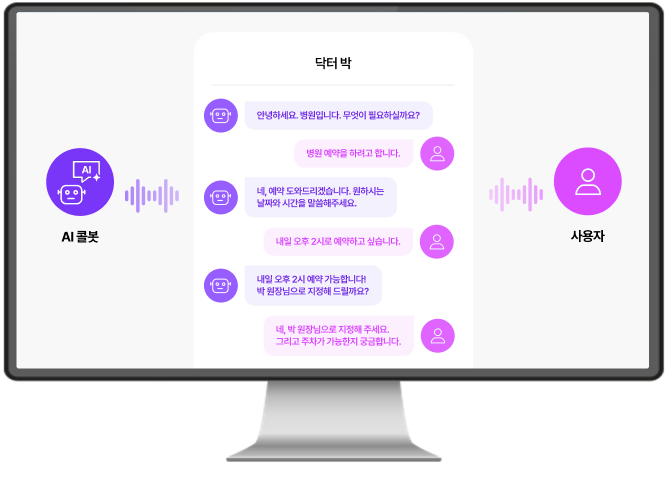 AI 콜봇 이용 화면