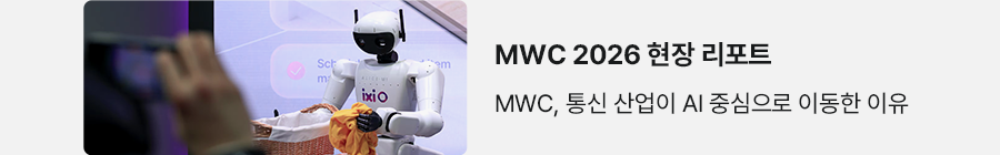MWC 2026 현장 리포트 MWC, 통신 산업이 AI 중심으로 이동한 이유