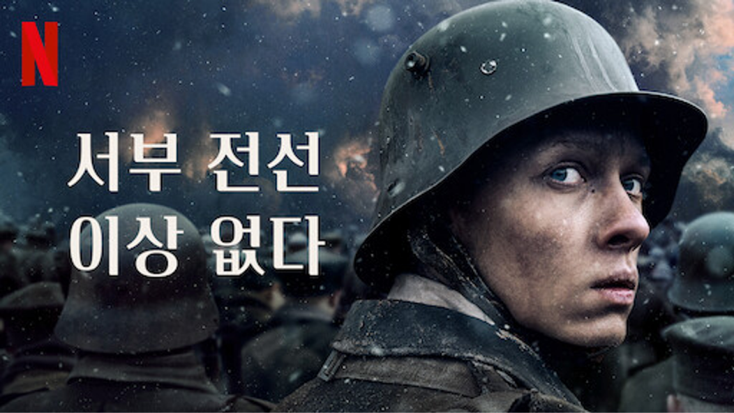 이번 연휴엔 넷플릭스와 함께 전쟁 영화 즐겨보세요! | LG U+