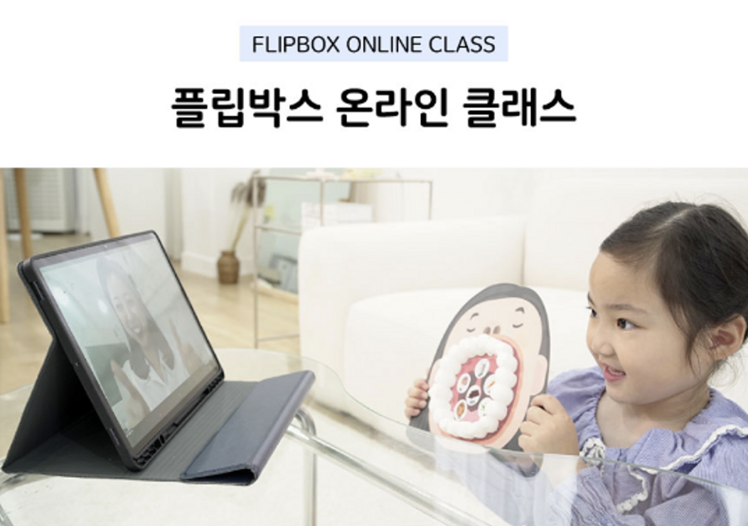 FLIPBOX ONLINE CLASS. 플립박스 온라인 클래스.