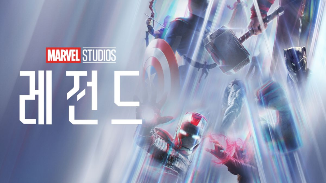 MARVEL STUDIOS 디즈니플러스 다큐멘터리 추천 작품, 레전드 썸네일