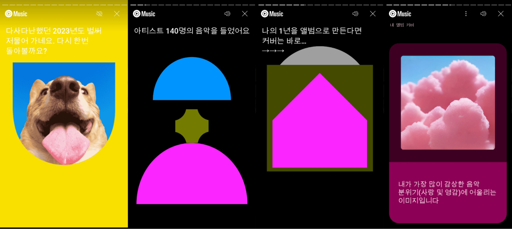 유튜브 뮤직 리캡 화면
