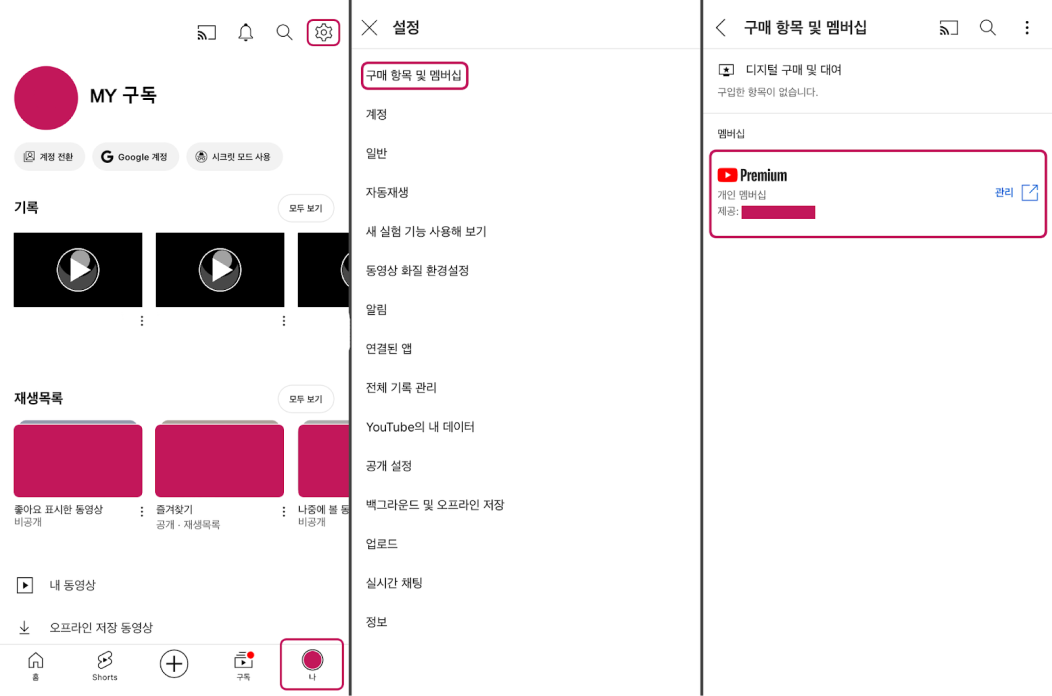 유튜브 모바일 앱에서 유튜브 프리미엄 해지하는 법. 프로필 탭에서 우상단의 톱니바퀴모양 설정 클릭 후, [구매 항목 및 멤버십] 항목을 클릭한다. 그리고 유튜브 프리미엄 멤버십 확인 후 ‘관리’에 들어가 유튜브 프리미엄 해지를 신청한다.