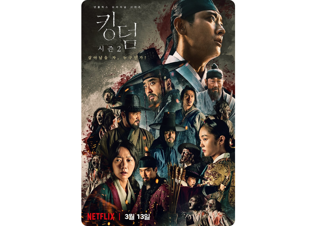 완결 드라마 추천, 드라마 몰아보기 좋은 작품 ‘킹덤’