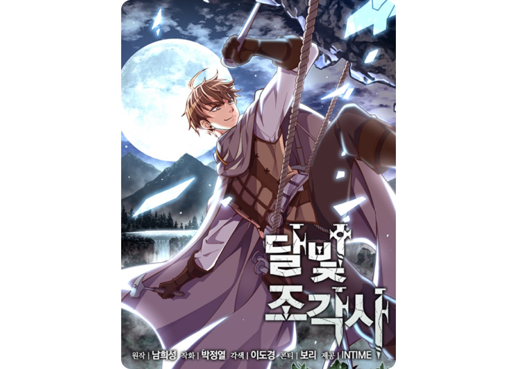 카카오페이지 웹툰 OST 알아보고, 카카오페이지 캐시 충전 할인 받는 법 | LG U+