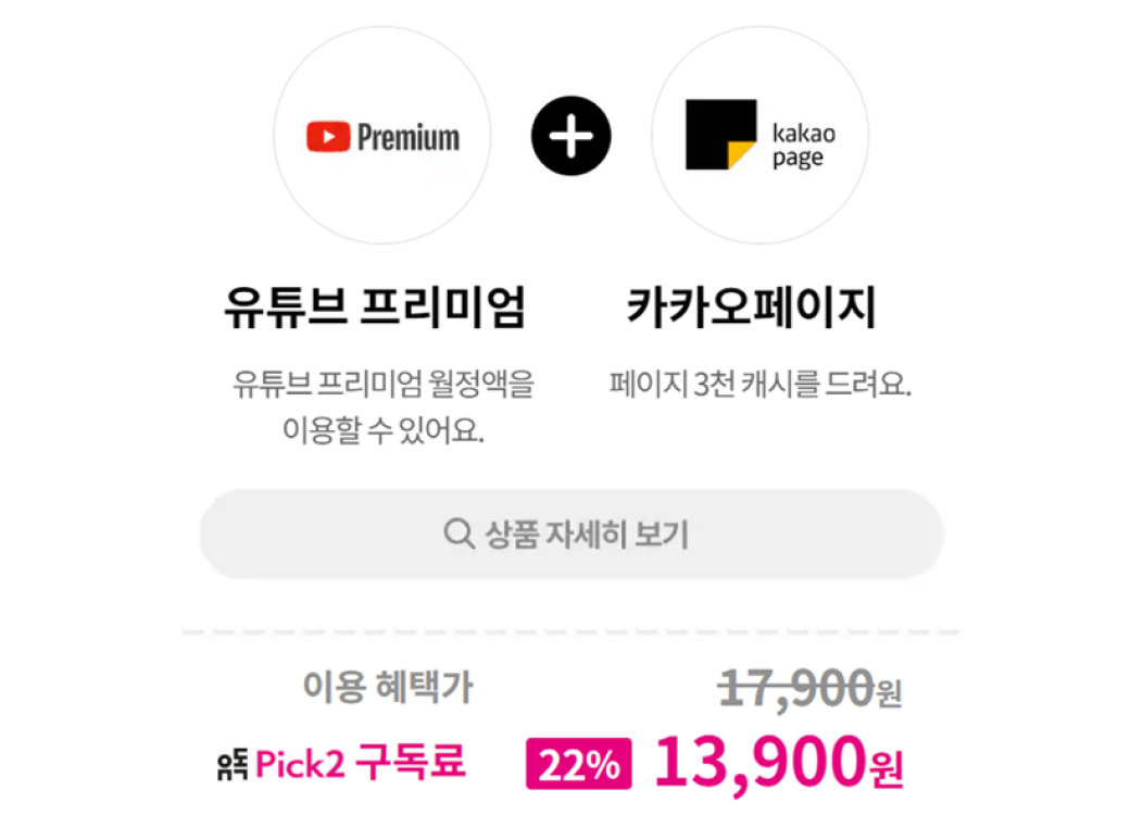 카카오페이지 웹툰 OST 알아보고, 카카오페이지 캐시 충전 할인 받는 법 | LG U+