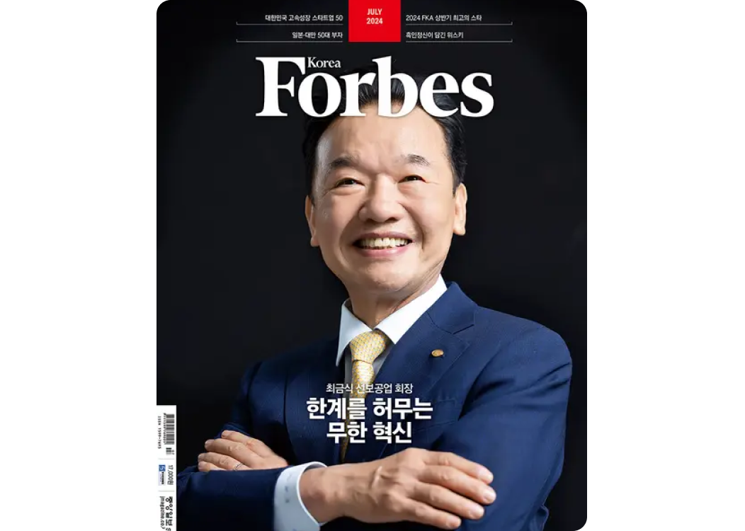 잡지 추천, 포브스코리아 2024년 7월호