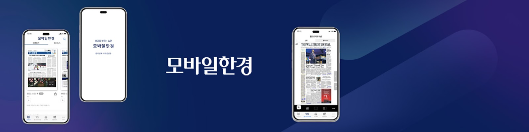 모바일 한경