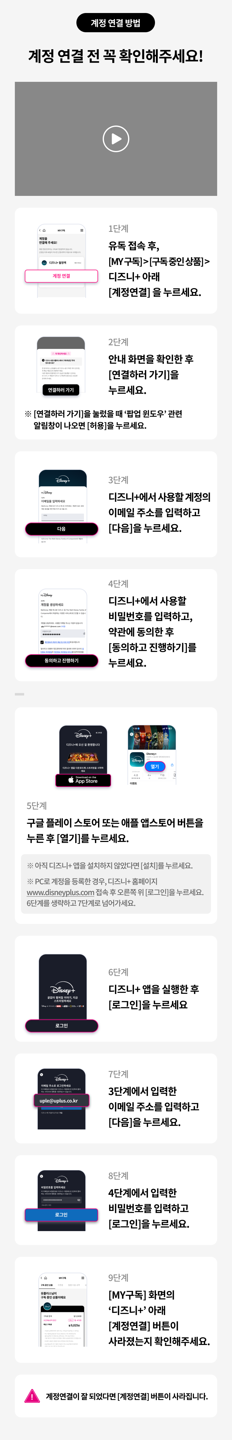 디즈니 계정 연결 방법