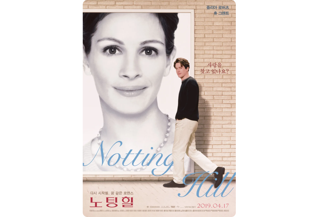 넷플릭스 종료예정작, 넷플릭스 볼만한 거 추천 ‘노팅 힐’