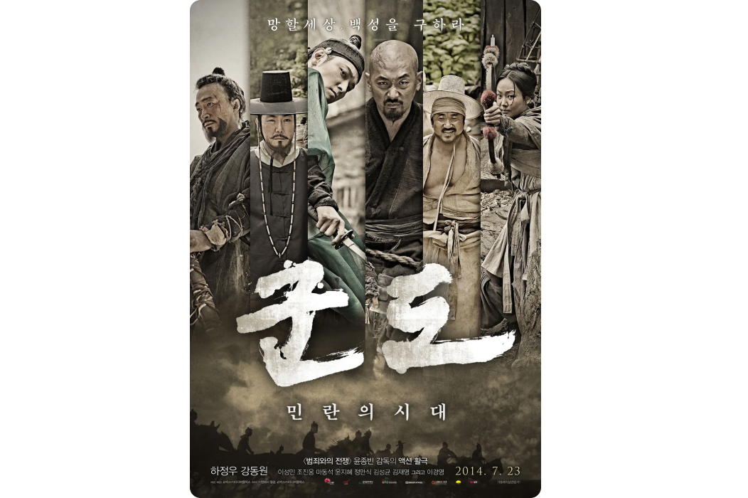 넷플릭스 종료예정작, 넷플릭스 볼만한 거 추천 ‘군도: 민란의 시대’