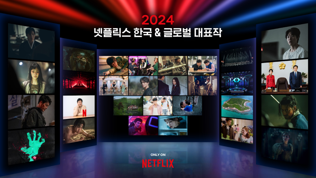 2024 넷플릭스 한국 &   대표작        