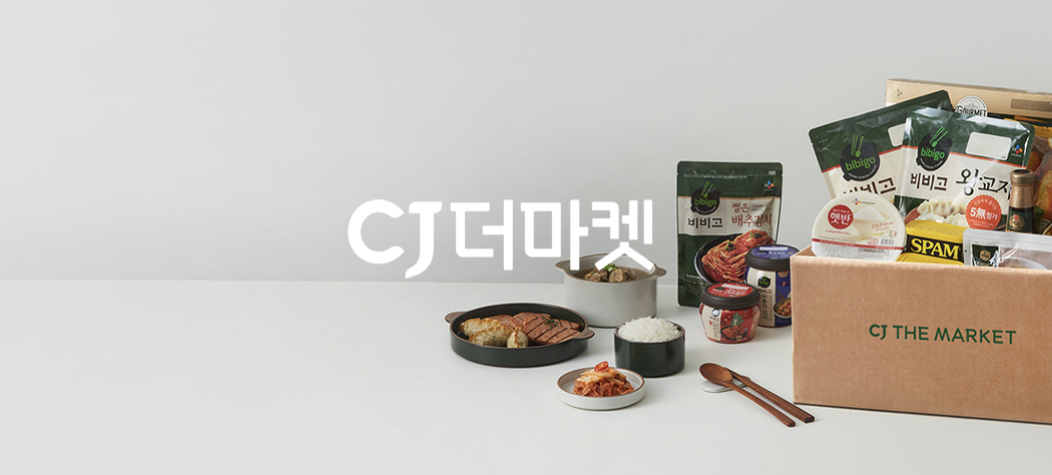 CJ더마켓. 간편식 모음