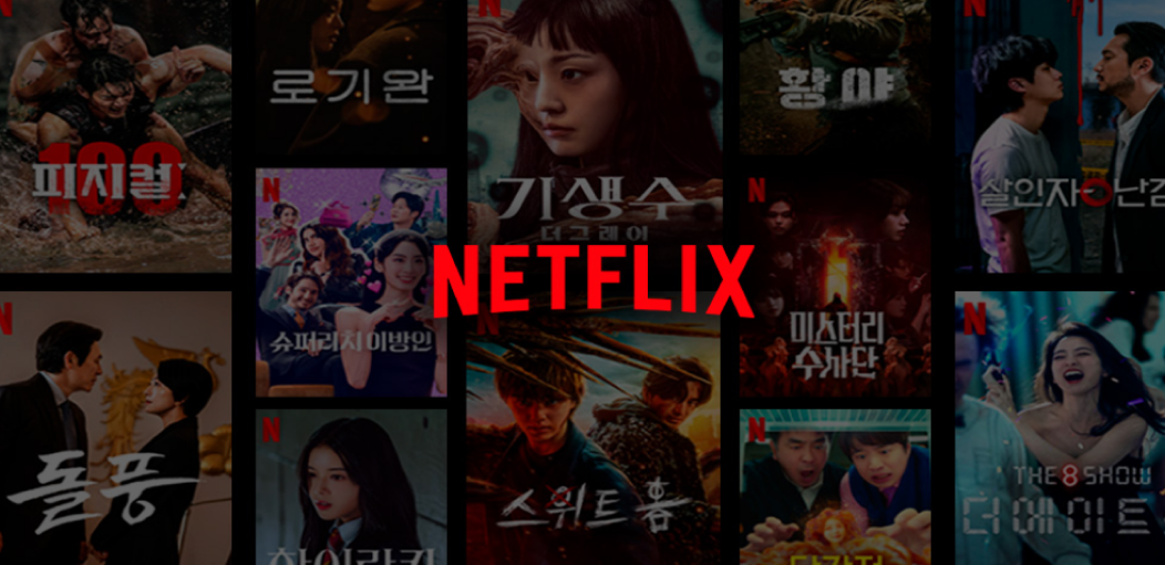 넷플릭스