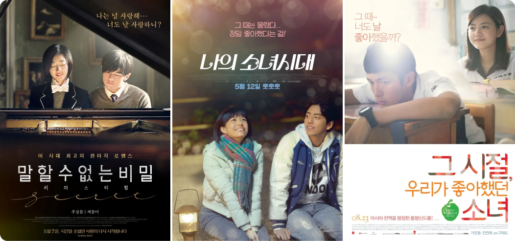 겨울 영화, 대만 로맨스 영화 추천
                “말할 수 없는 비밀”, “나의 소녀시대”, “그 시절, 우리가 좋아했던 소녀”