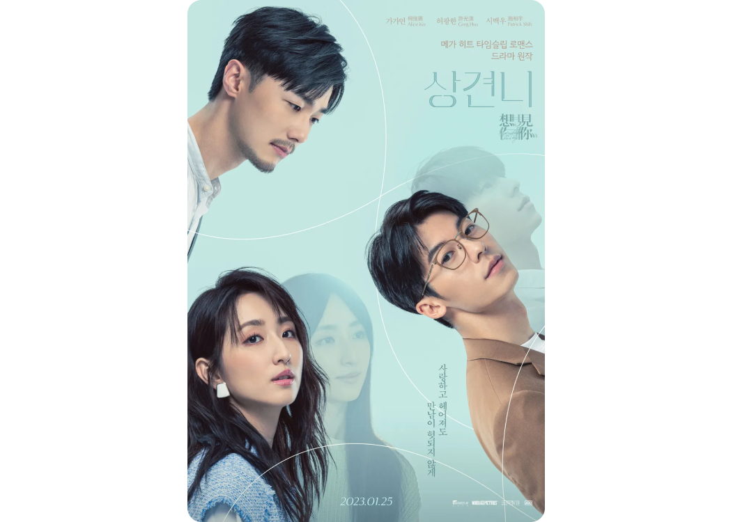 겨울 영화, 대만 로맨스 영화 추천, 넷플릭스 로맨스 영화 추천 “상견니”