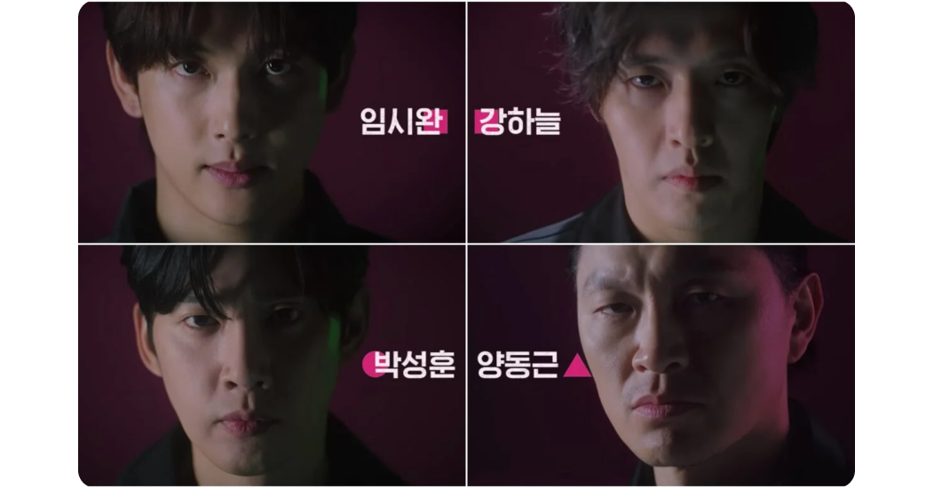 오징어 게임 출연진, 임시완, 강하늘, 박성훈, 양동근