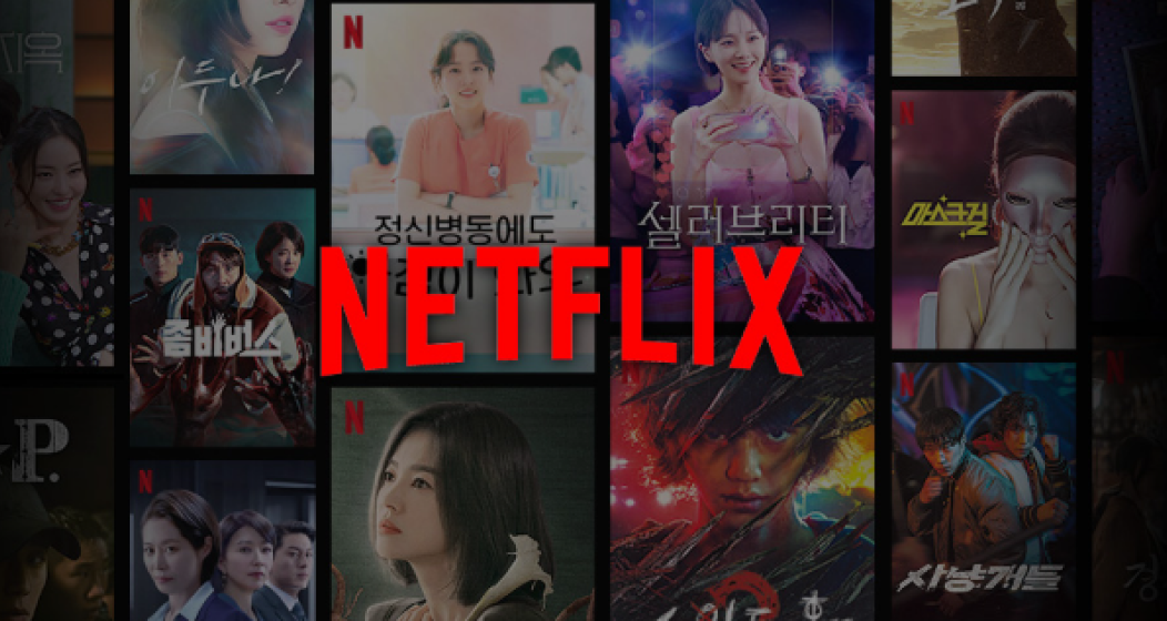 넷플릭스