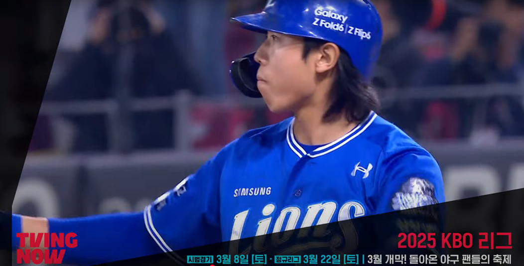 TVING에서 중계되는 2025 KBO 리그 경기 준비 중인 삼성 라이온즈 선수의 모습