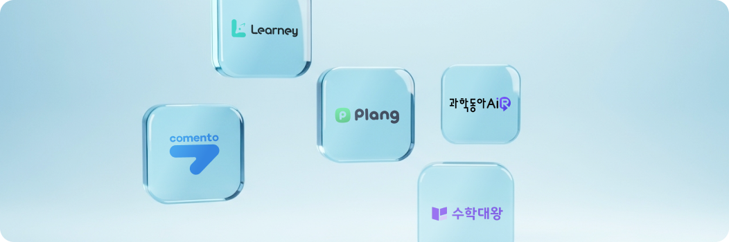 Learney, 코멘토, Plang, 과학동아AiR, 수학대왕 로고가 각각 투명한 입체 큐브 안에 배치된 AI 서비스 소개 이미지