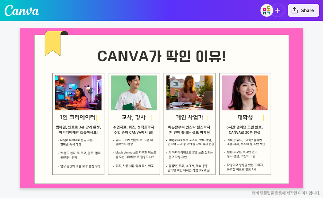 Canva가 딱인 이유 이미지