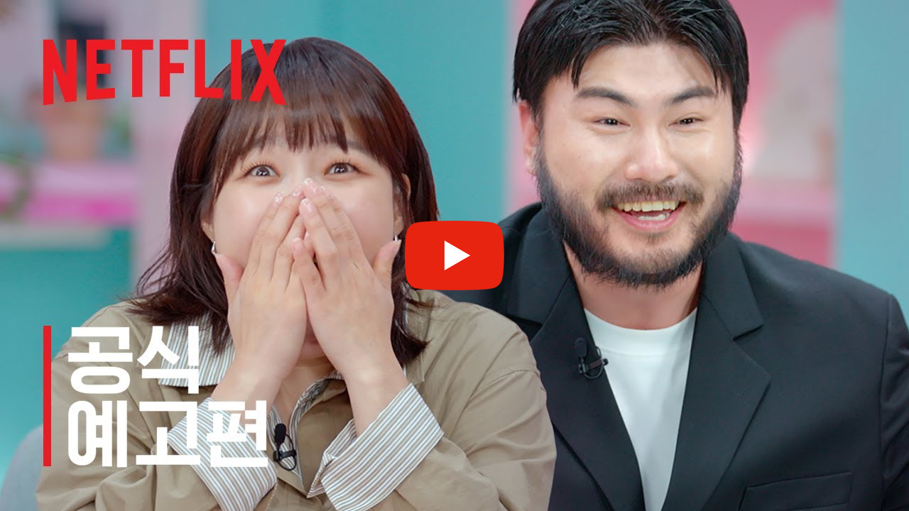 모태솔로지만 연애는 하고 싶어 영상
