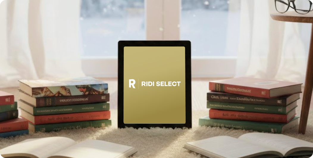 RIDI SELECT 로고가 보이는 태블릿이 창가에 놓여 있고 주변에 여러 권의 책이 쌓여 있는 이미지입니다.