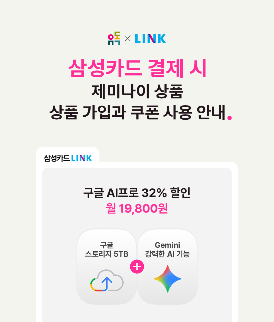 [유플러스] 구글 AI Pro 유독 라이브 예고 (월 21,900원/무료) | 유플러스