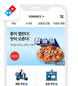 도미노피자 홈페이지/APP 접속 화면