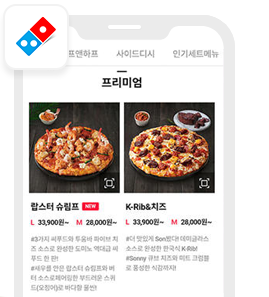 도미노피자 홈페이지/APP 메뉴 화면
