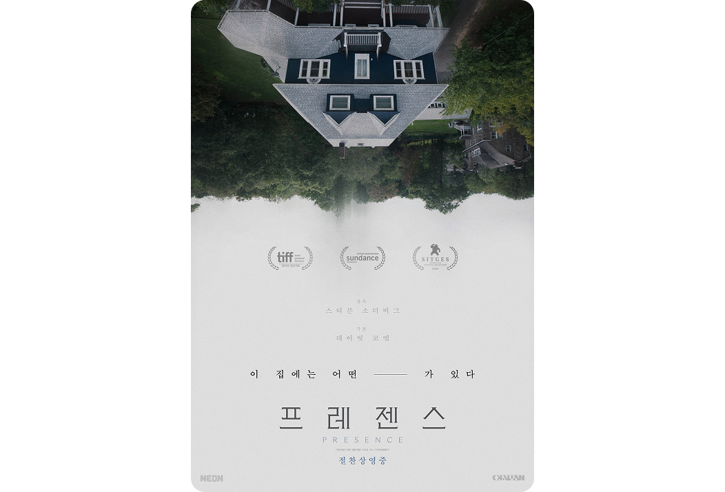 영화'프레젠스'포스터. 기묘하고 왜곡된 분위기를 자아내도록 상단에 거꾸로 뒤집힌 채 배치된 커다란 이층 주택 건물.