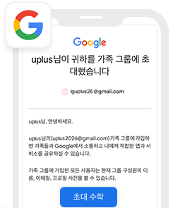 초대 수락 이메일 화면