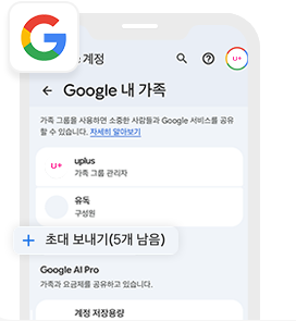 구글 내 가족 화면