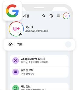 구글 AI Pro 계정 정보 화면