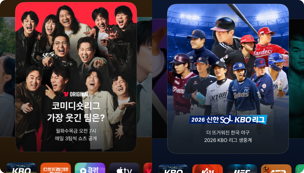 티빙 예능 '코미디숏리그' 포스터. 여러 코미디언들의 웃는 모습이 담긴 컬러 카드 이미지, 2026 신한SOL KBO리그 포스터