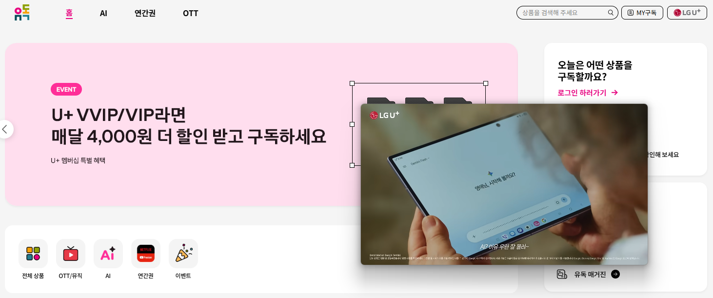 유독홈페이지 위에 유튜브 영상을 PIP 화면으로 재생하는 모습