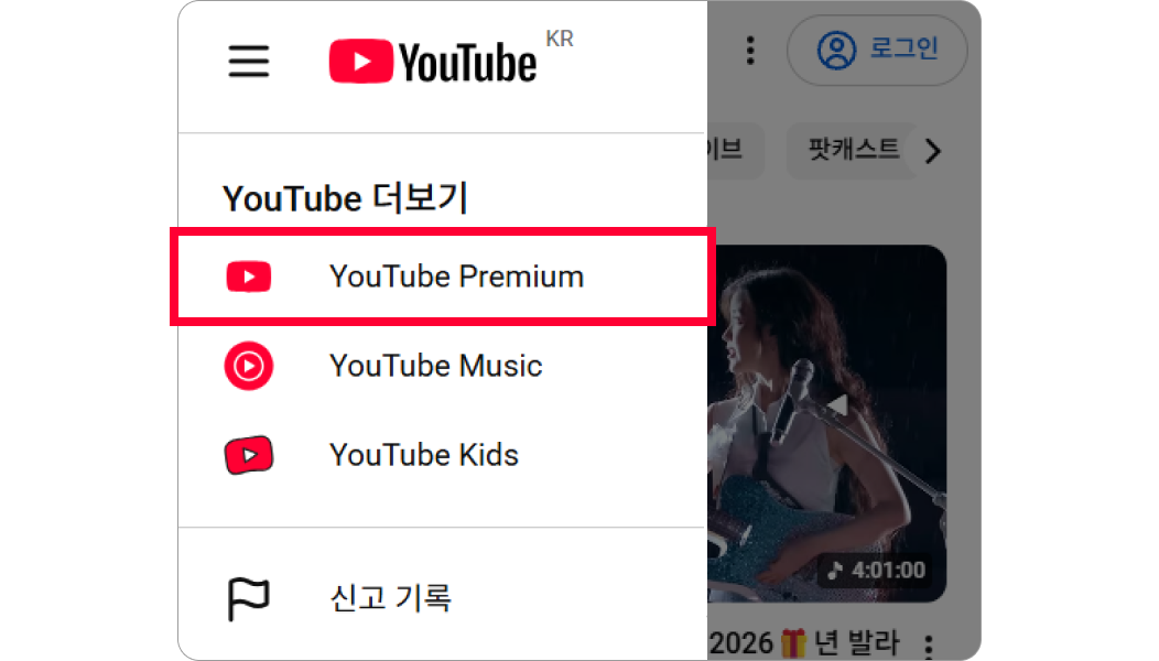 유튜브 프로필 메뉴에서 YouTube Premium을 선택하는 화면