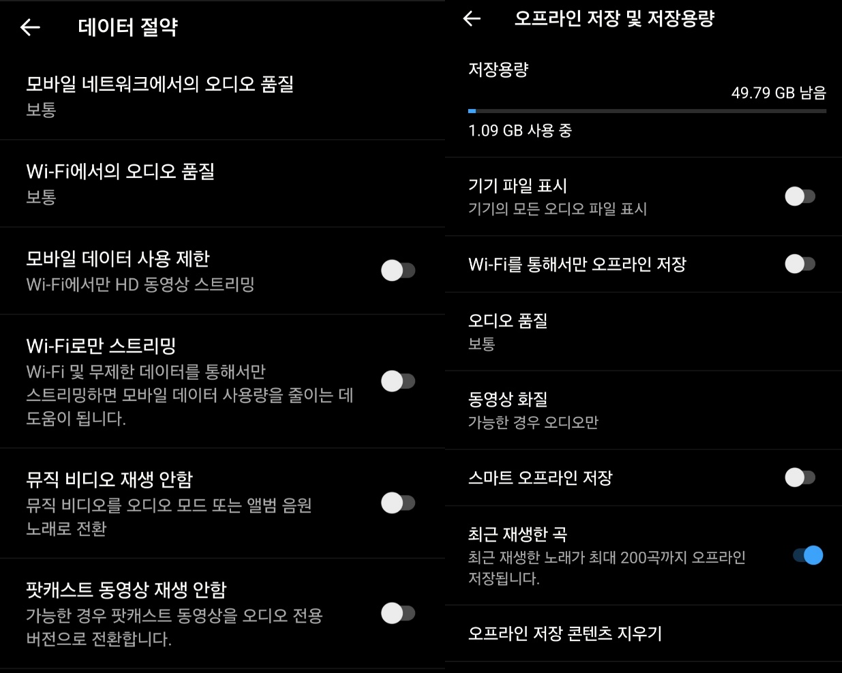 유튜브 뮤직 음질 및 데이터 사용량 설정 화면