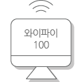 와이파이100