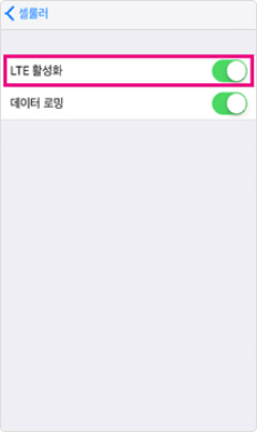 설정 > 셀룰러 > 셀룰러 데이터 옵션 LTE 활성화를 체크합니다.