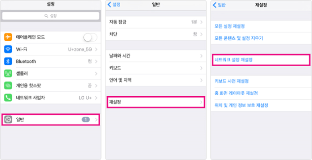 설정 > 일반 > 재설정 >네트워크 설정 재설정을 선택합니다.